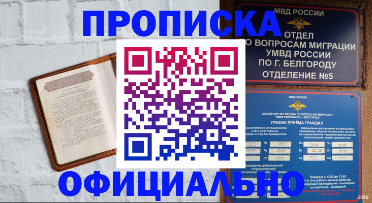 временная регистрация для школы в Северске